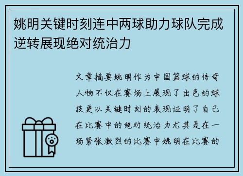 姚明关键时刻连中两球助力球队完成逆转展现绝对统治力 姚明关键时刻连中两球助力球队完成逆转展现绝对统治力